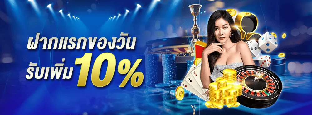 promotion-First_-deposit- luckyfish88